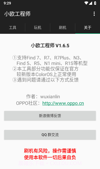 oppo小欧工程师刷机截图4