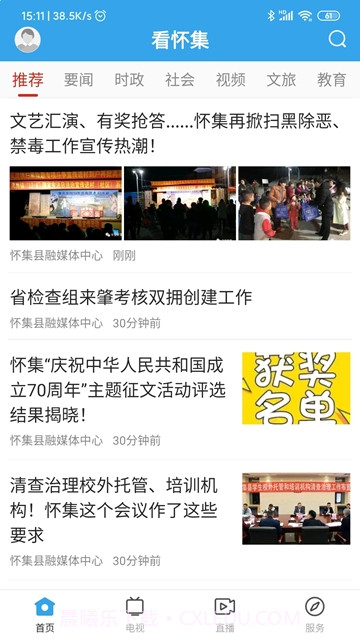 看怀集截图3 看怀集截图3