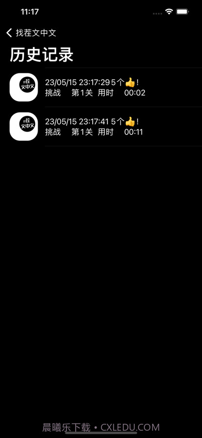 找茬文中文截图4 找茬文中文截图4