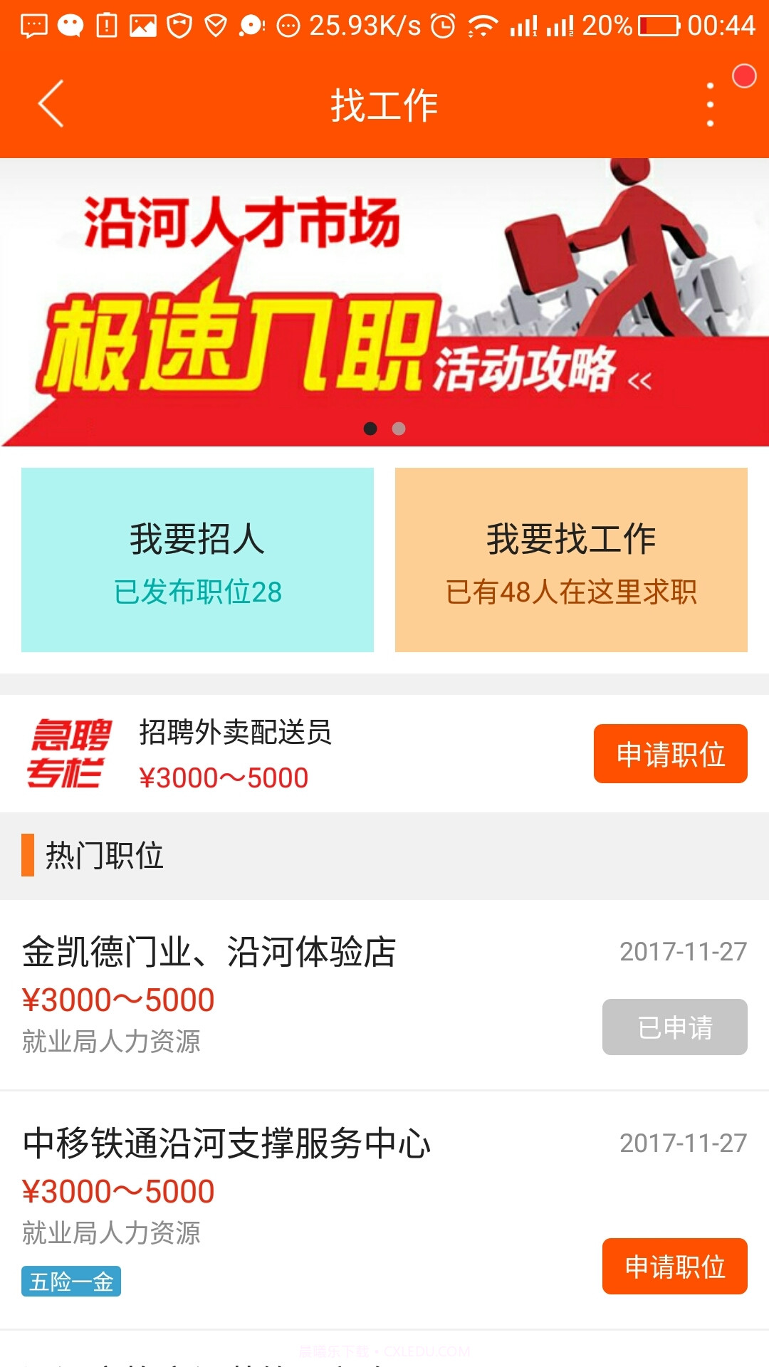 掌上沿河截图4 掌上沿河截图4