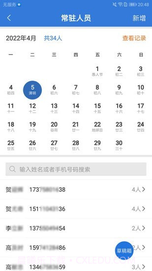敲门入户截图3 敲门入户截图3