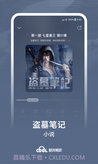 酷我畅听截图2