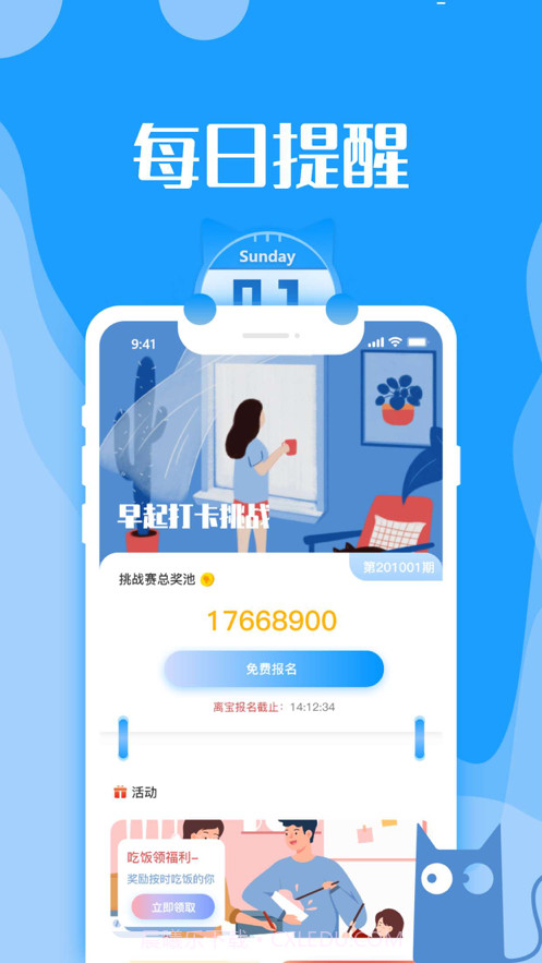 日历猫截图3 日历猫截图3