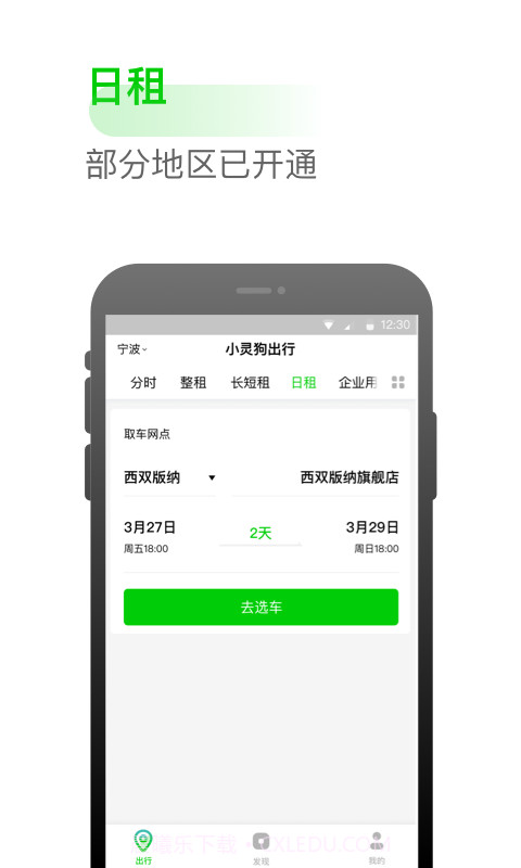 小灵狗出行截图4
