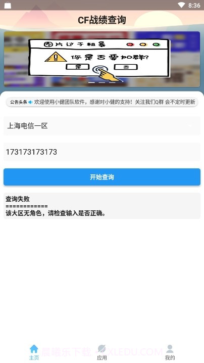 CF战绩查询截图1 CF战绩查询截图1