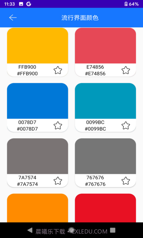 乐果取色截图1 乐果取色截图1