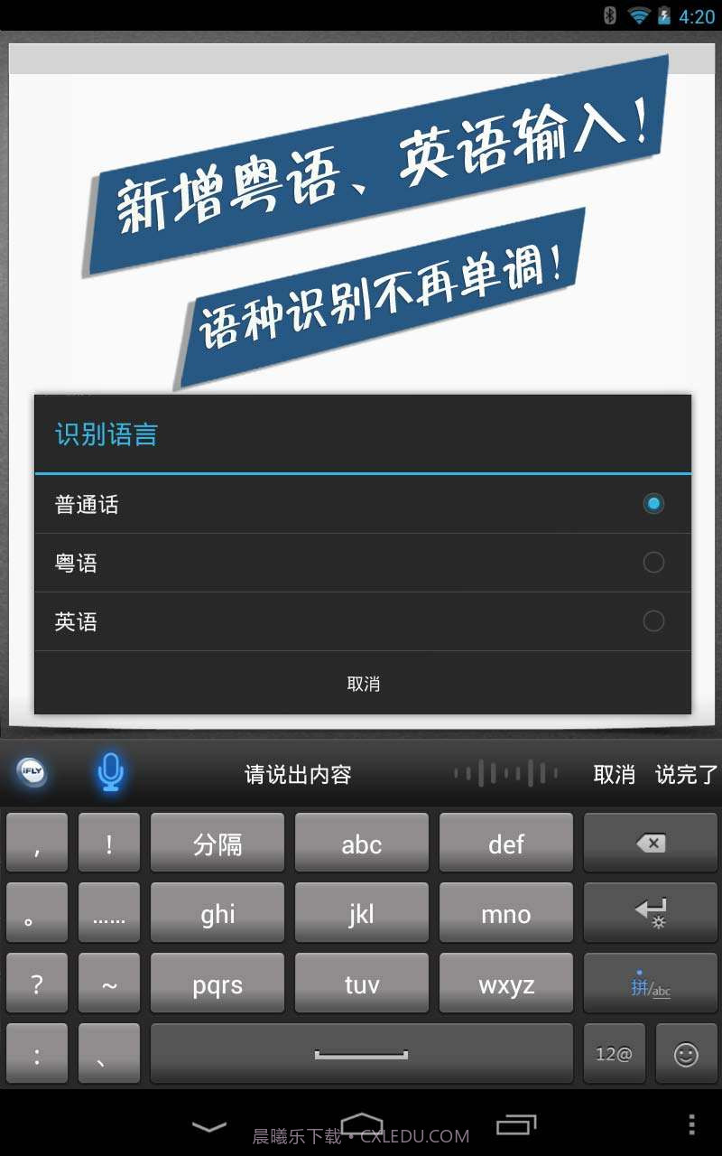 讯飞输入法截图1