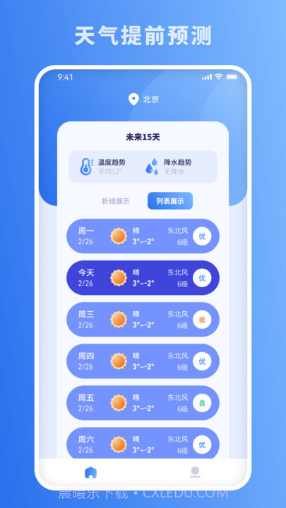 思念天气预报截图4 思念天气预报截图4