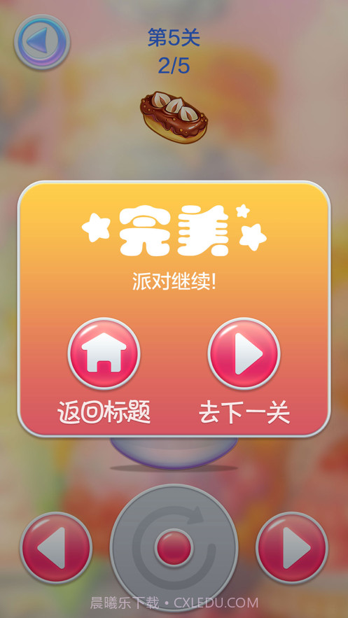 蛋糕派对截图5 蛋糕派对截图5