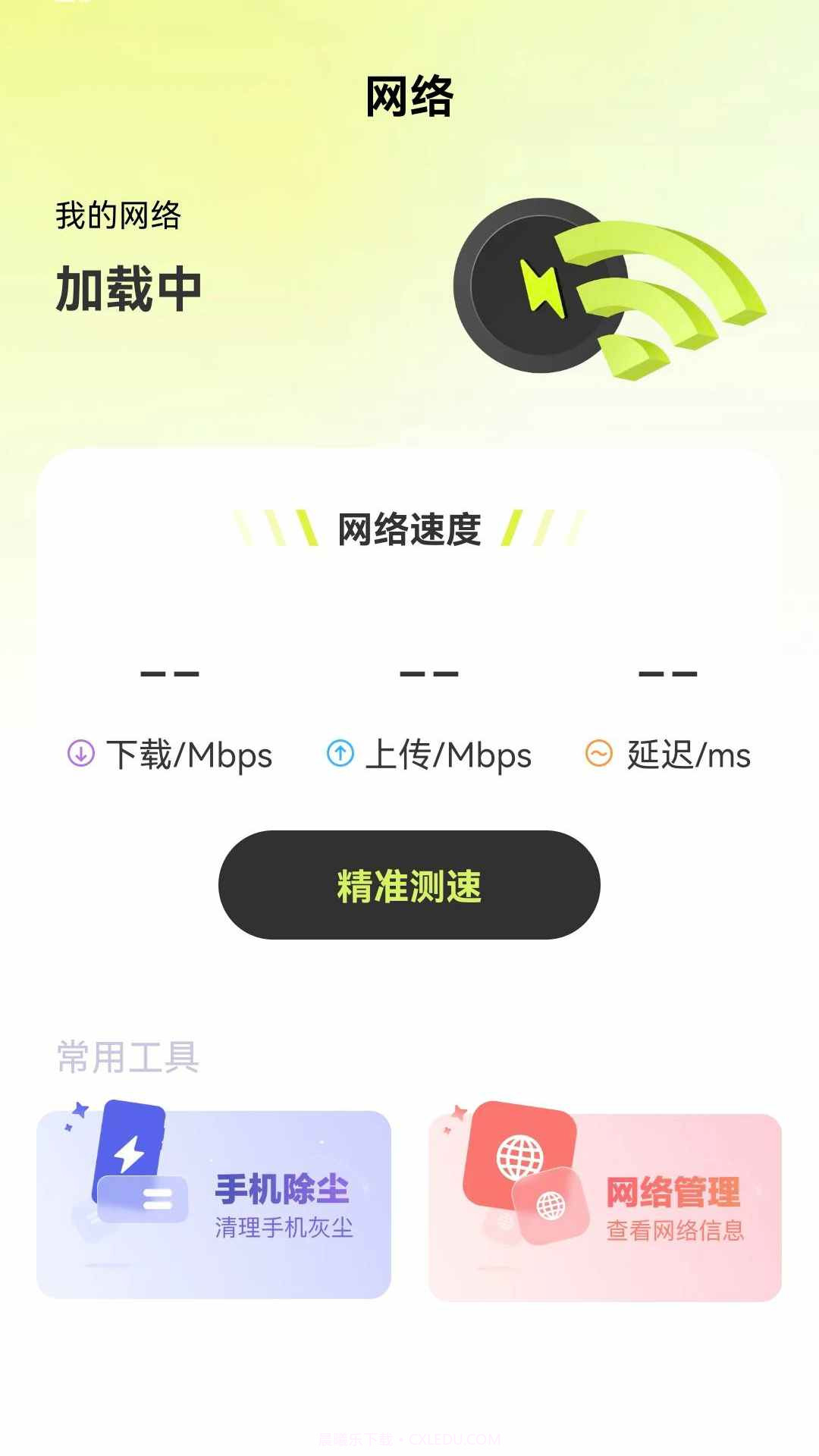 迅即WiFi截图2 迅即WiFi截图2