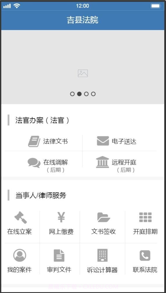 吉县法院截图2