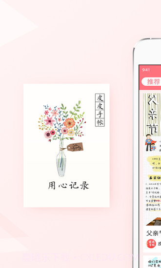 皮皮手帐app截图2 皮皮手帐app截图2