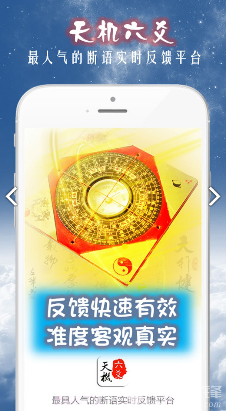 天机六爻排盘(天机六爻排盘赚赏金)V15.4.5 安卓手机版截图2