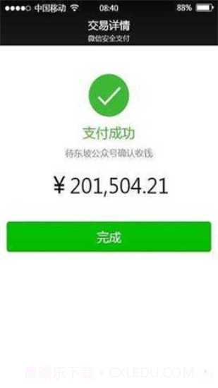 微信转账生成器无水印免费版截图1 微信转账生成器无水印免费版截图1