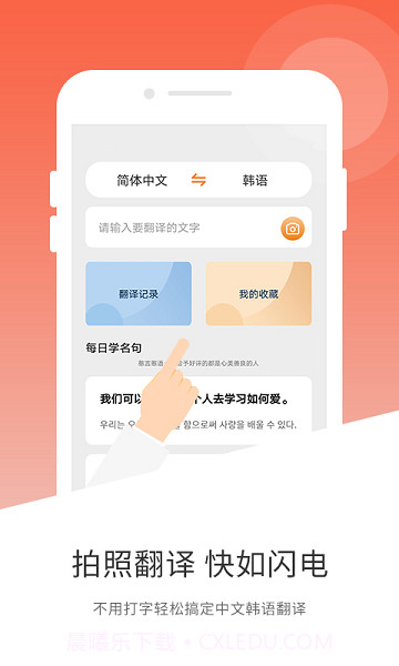 玖安韩语翻译截图1 玖安韩语翻译截图1