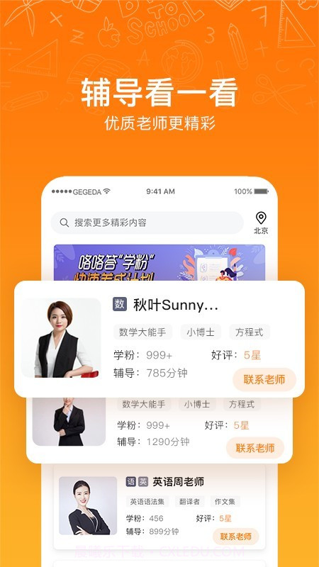 咯咯答截图3 咯咯答截图3