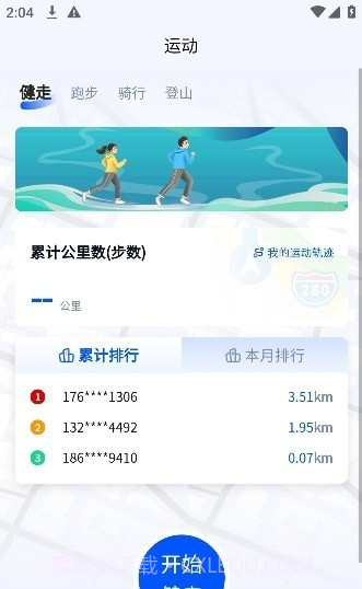 智慧体育一掌通截图2 智慧体育一掌通截图2