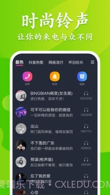 大众来电秀截图3 大众来电秀截图3