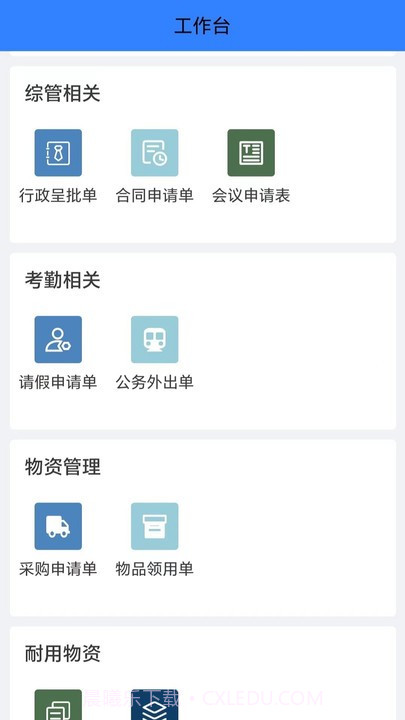 中国医促会oa截图4