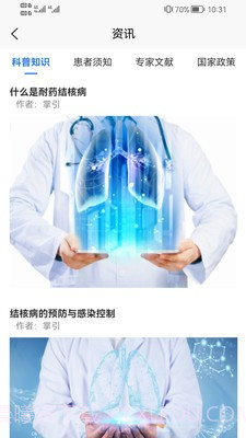 患者关怀截图1 患者关怀截图1
