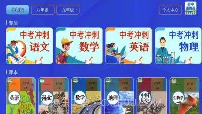 初中语数英电子版截图2