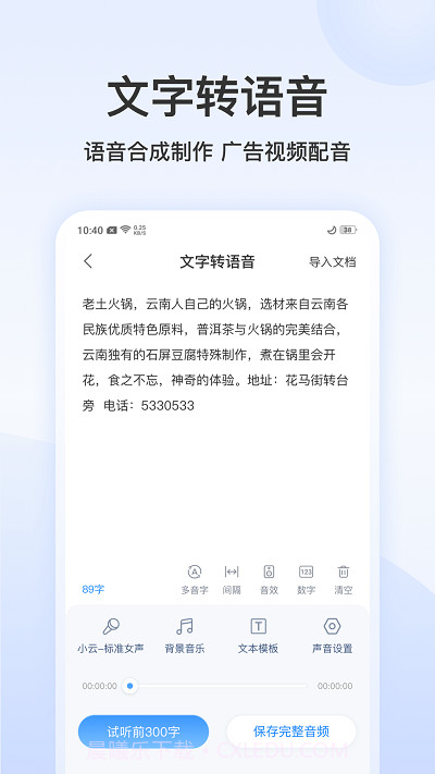 王牌录音转文字截图4