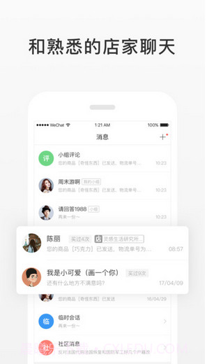 微店买家版截图4 微店买家版截图4
