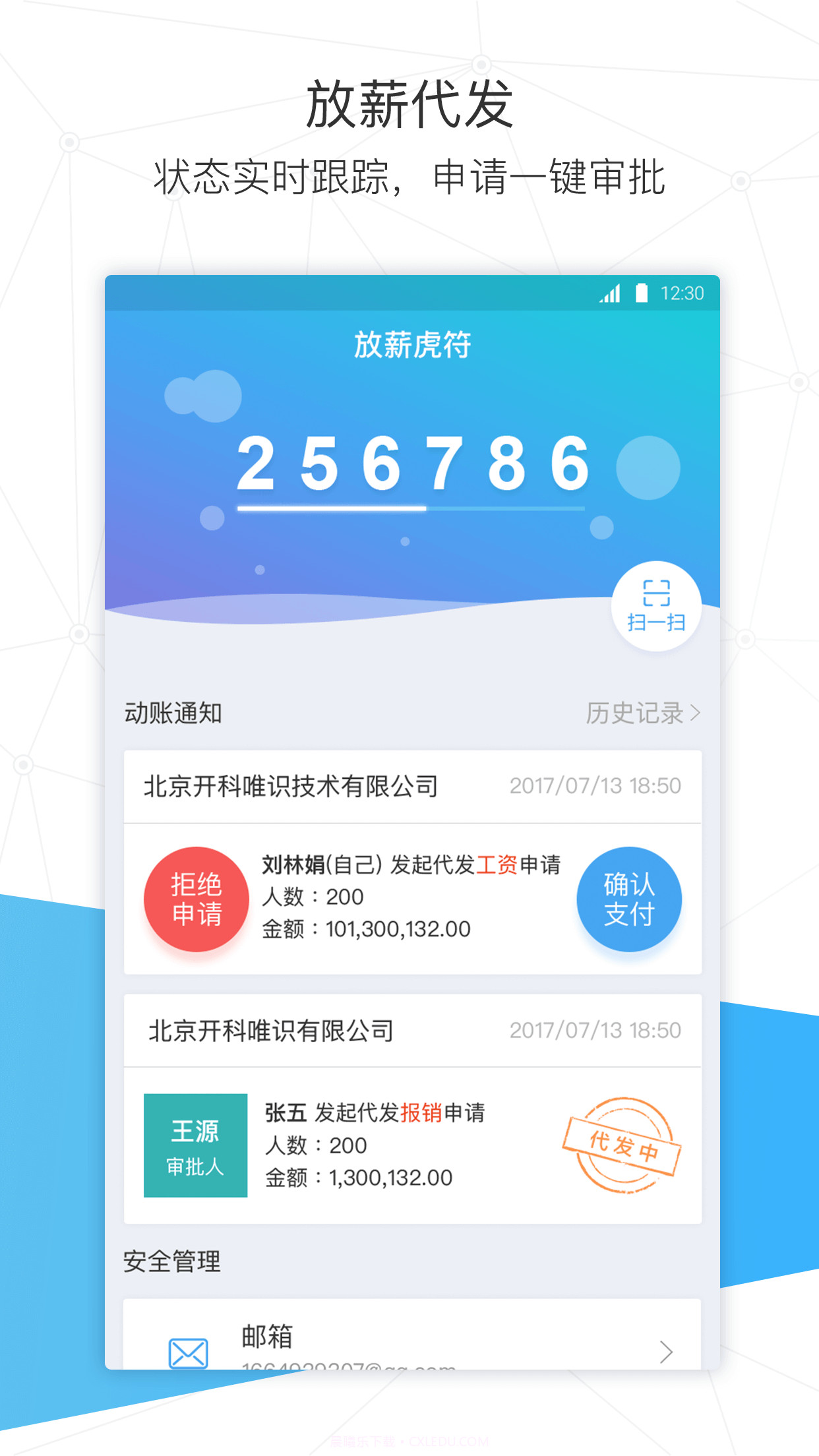 放薪虎符截图4 放薪虎符截图4