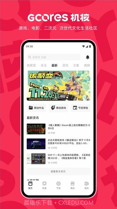 机核网截图1 机核网截图1