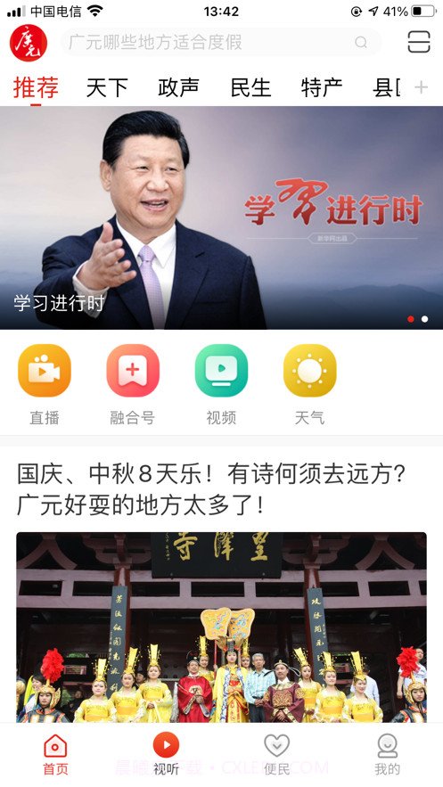 看广元·知广元截图1