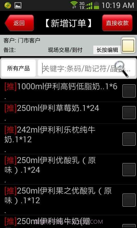 友商业务员管理软件截图3