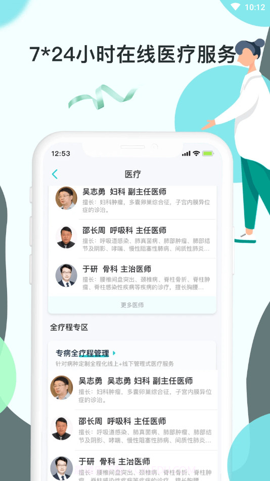 TaTa健康截图3 TaTa健康截图3