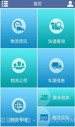 物流门户网截图2 物流门户网截图2