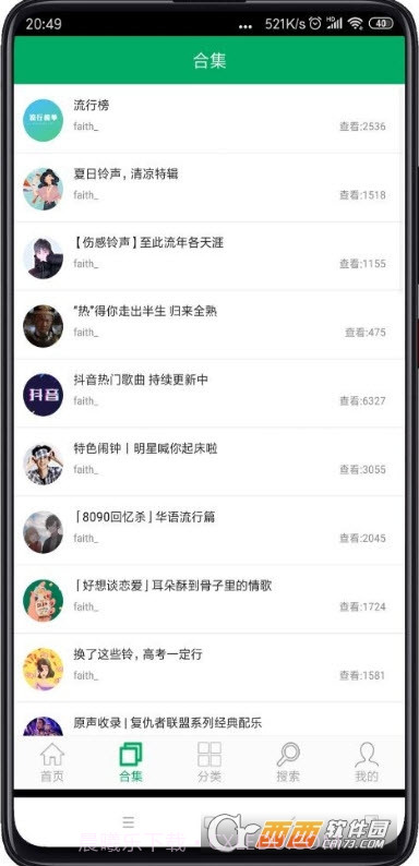 铃声之家内购版截图2 铃声之家内购版截图2