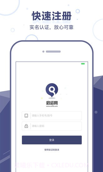 启运网货主端截图1 启运网货主端截图1