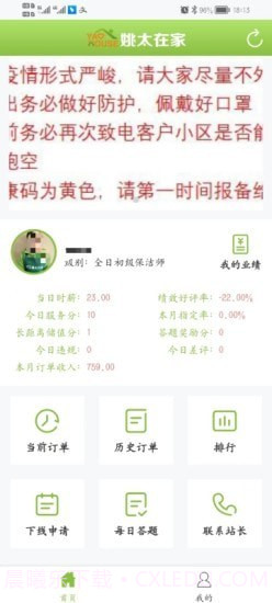 姚太保洁端截图1 姚太保洁端截图1