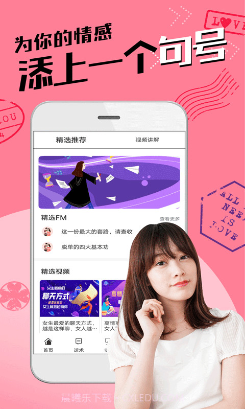 恋爱聊天术截图4 恋爱聊天术截图4