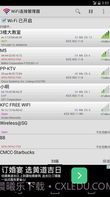 WiFi连接管理器截图5 WiFi连接管理器截图5