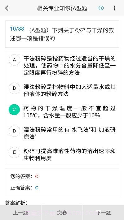 药学原题库截图1 药学原题库截图1