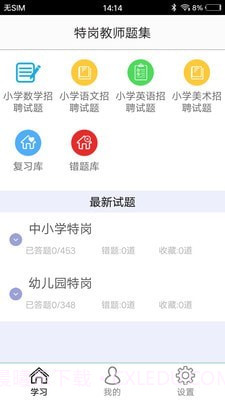 特岗教师题集截图1 特岗教师题集截图1