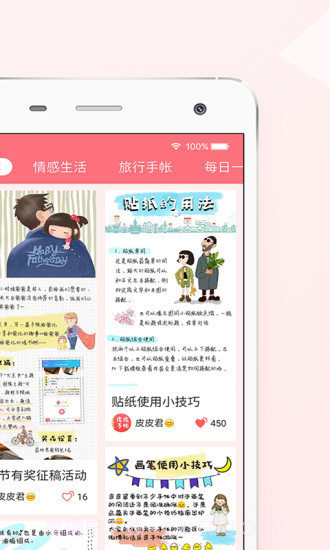 皮皮手帐app截图4 皮皮手帐app截图4