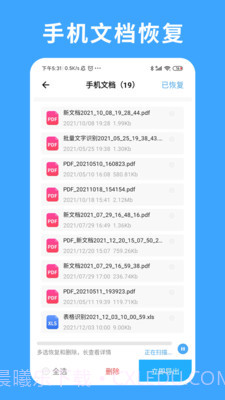 极速数据恢复专家截图5 极速数据恢复专家截图5