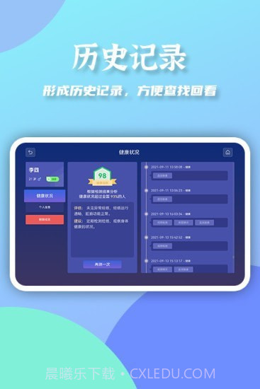 大富健康管家截图3