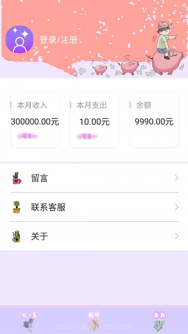 猪猪记账本截图1 猪猪记账本截图1