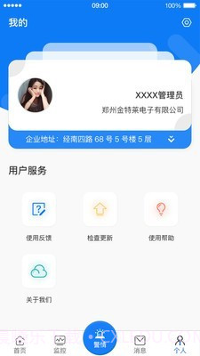 金智云截图5 金智云截图5