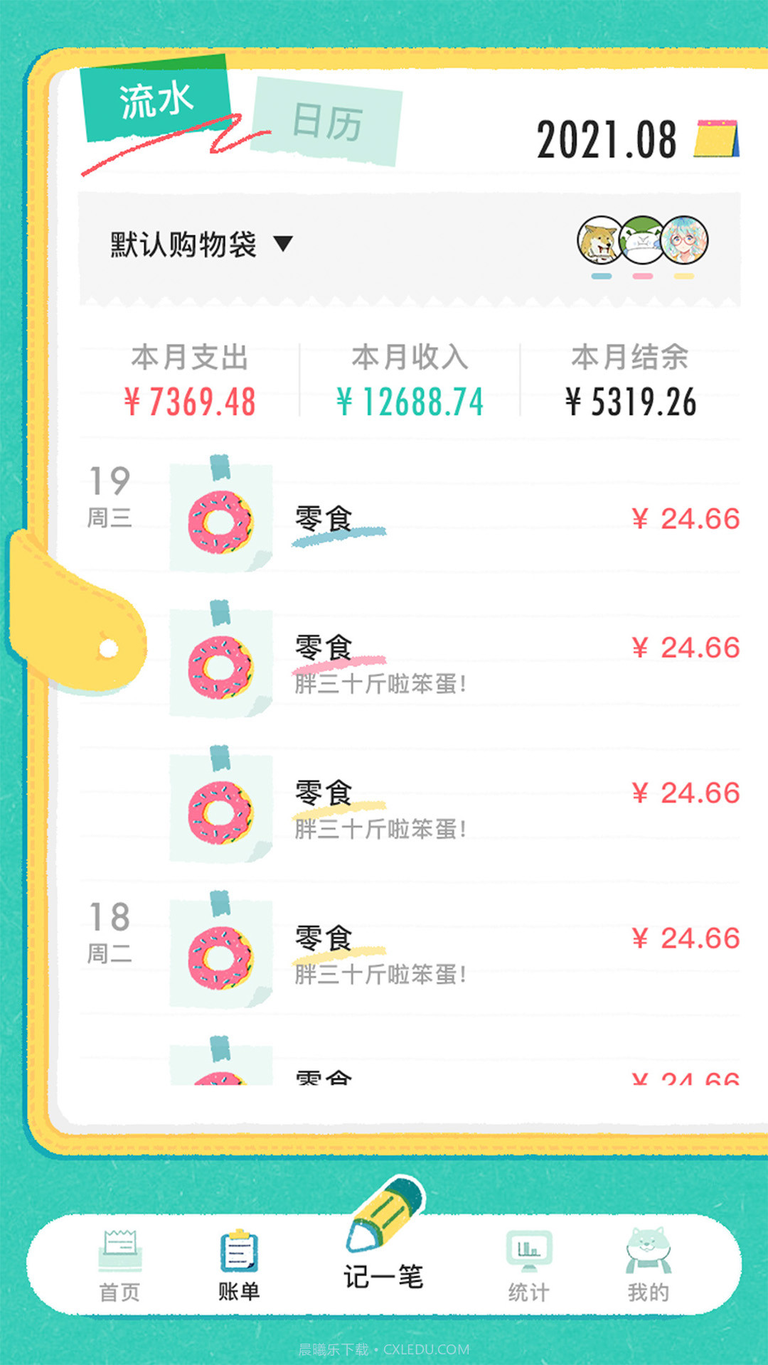 阿柴记账截图2 阿柴记账截图2