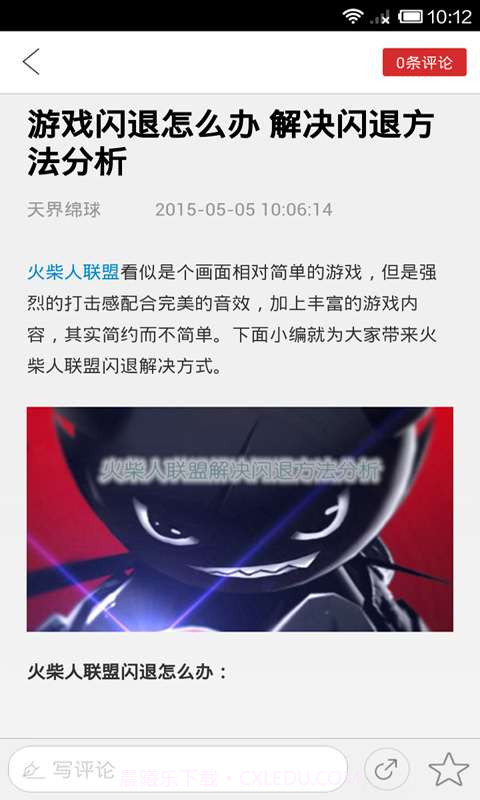 火柴人联盟助手截图2 火柴人联盟助手截图2