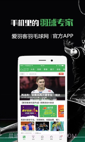 爱羽客羽毛球截图4 爱羽客羽毛球截图4