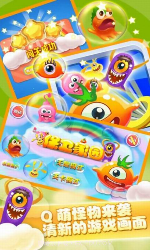 保卫家园截图1 保卫家园截图1