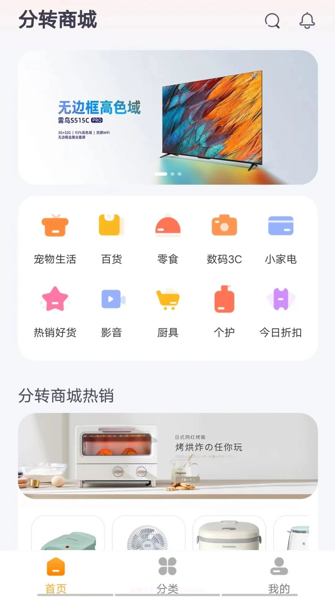 分转商城截图3 分转商城截图3